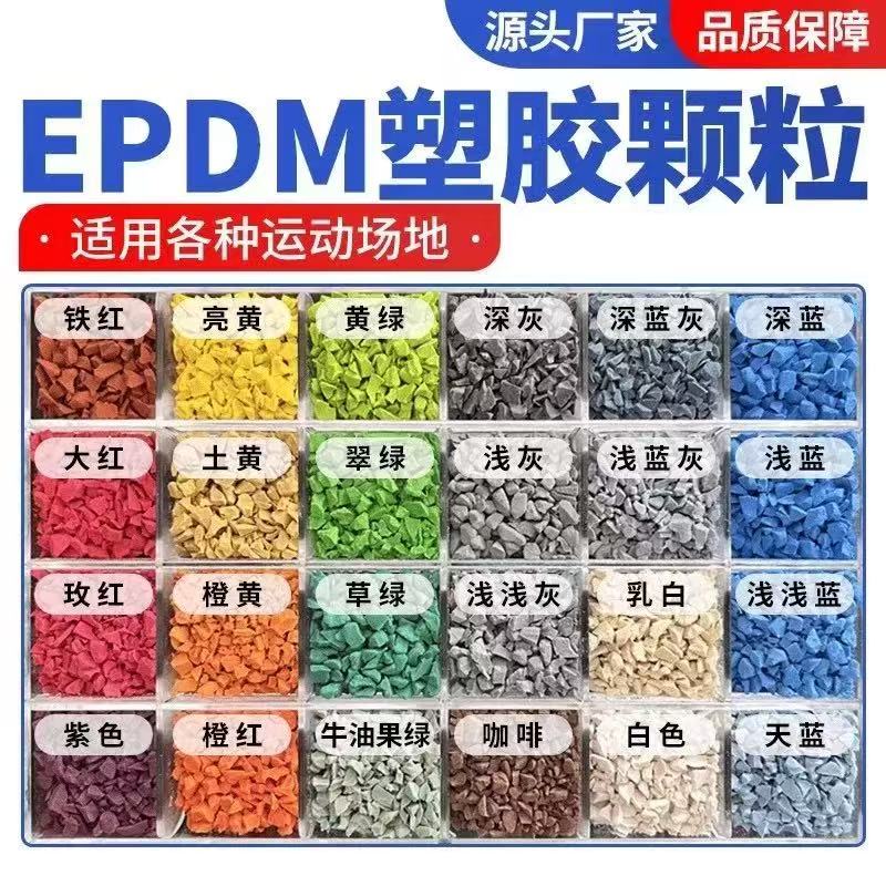常德市塑胶跑道材料塑胶跑道材料 - 一站式服务