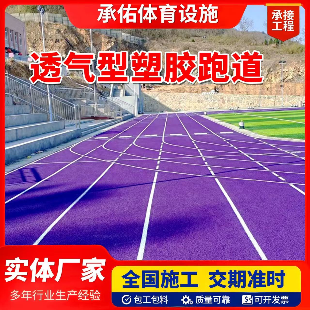 常德市EPDM颗粒橡胶跑道 - 一站式服务