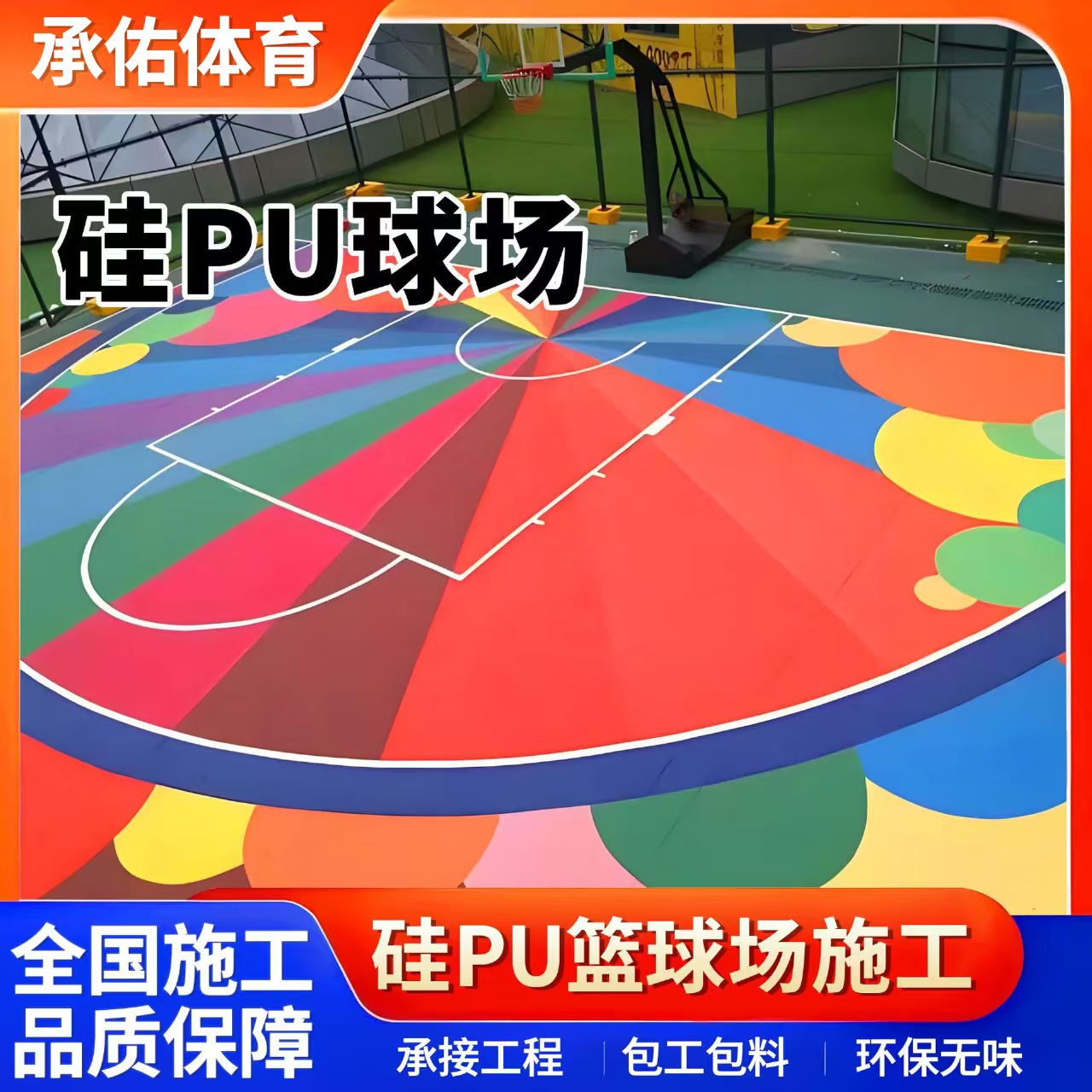 常德市塑胶跑道硅PU球场 - 一站式服务